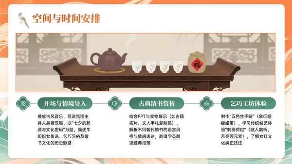 橙绿色中国风七夕文化体验课主题PPT模板