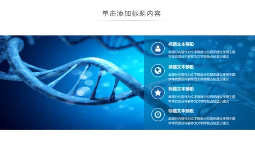 生物基因细胞化学医疗医学DNA学术研究PPT