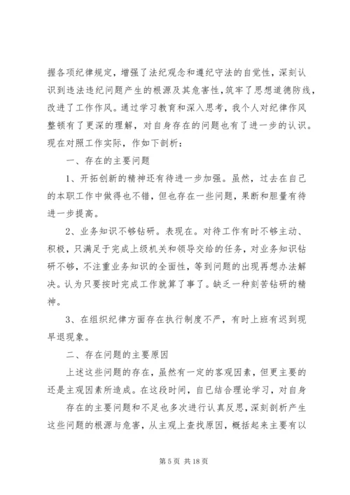 思想纪律作风三整顿心得.docx