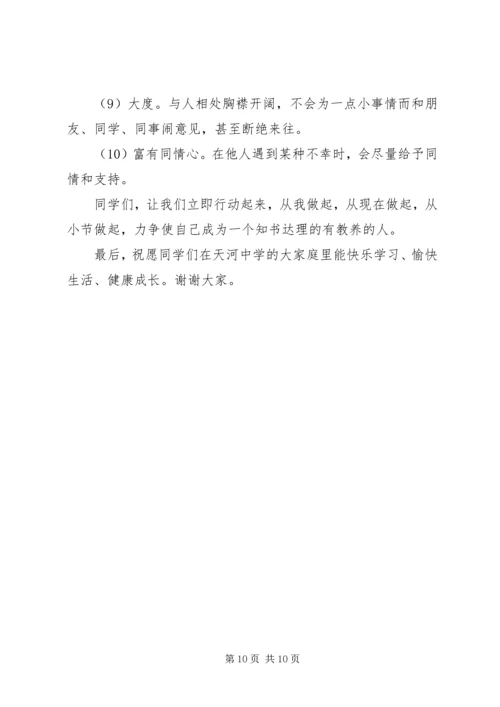 初中校长校会讲话.docx