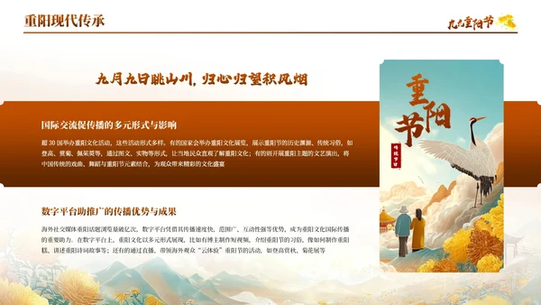 橙色古风中国传统节日之九九重阳节PPT模板