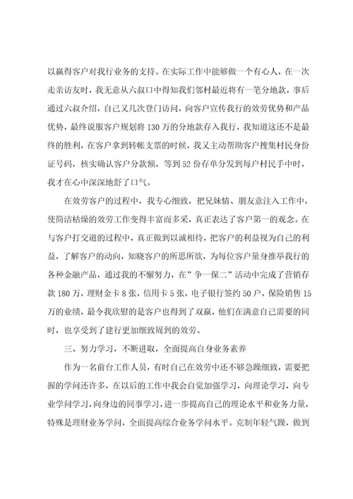 银行工作人员个人工作总结3篇