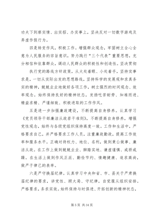 县委书记在民主生活会发言材料(精选多篇).docx