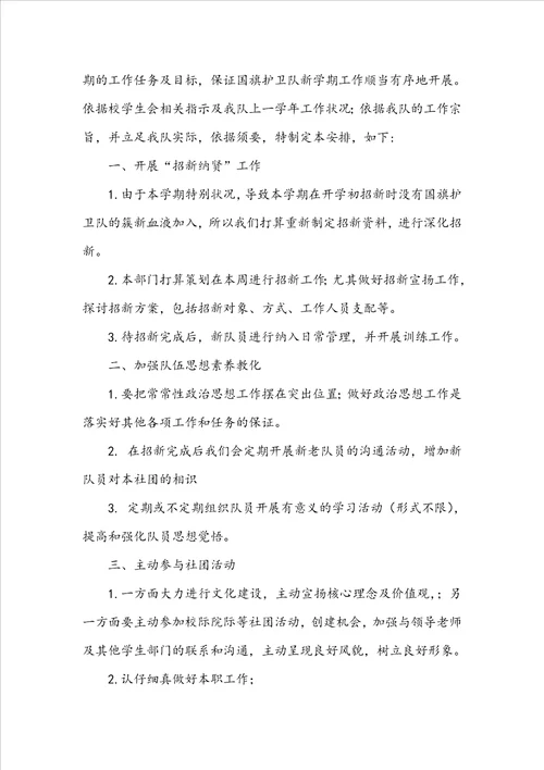 国旗护卫队工作计划