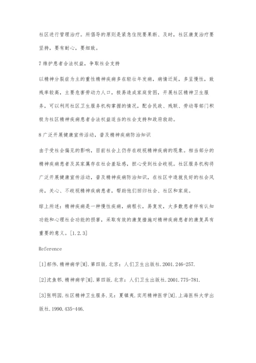 社区精神卫生服务的初步探索.docx