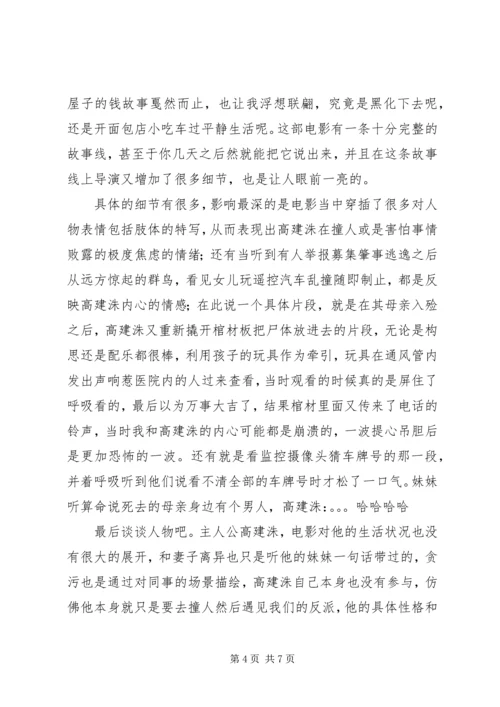 走到尽头观后感精选.docx