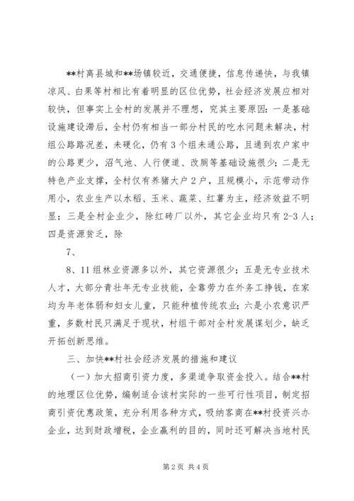 奶子场村情调研报告 (3).docx
