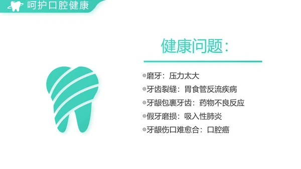 蓝色简约口腔牙科医院介绍工作总结PPT