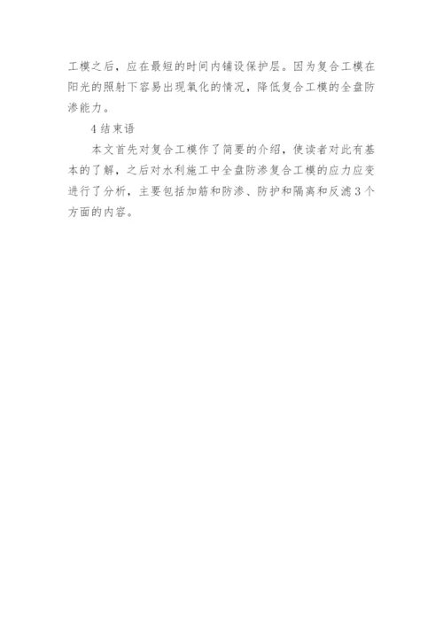 水利施工的论文.docx