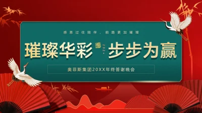 红色中国风企业年终晚会PPT封面