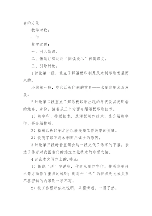沈括《活板》优质教案_2.docx