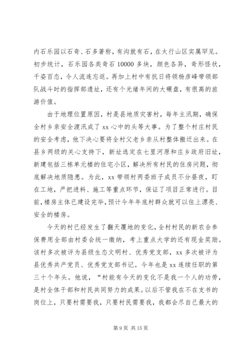 村党支部书记先进事迹材料 (7).docx