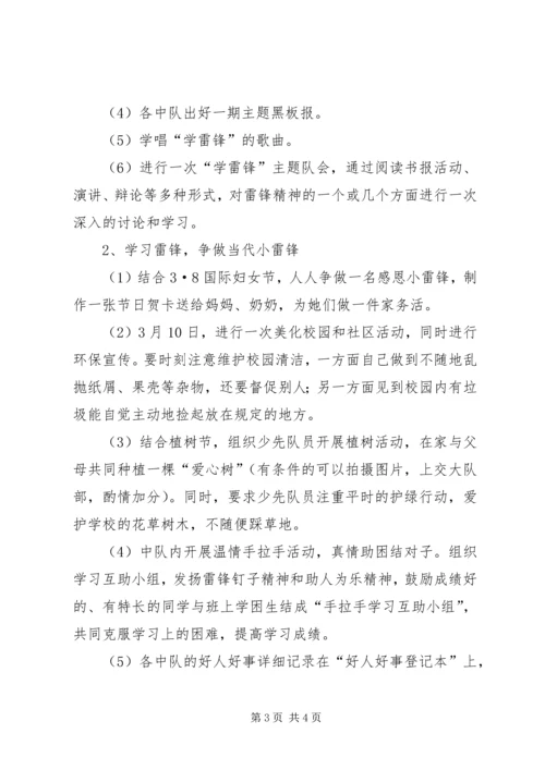 弘扬雷锋精神活动月活动方案.docx