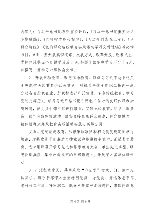 群众路线教育实践活动实施方案 (15).docx