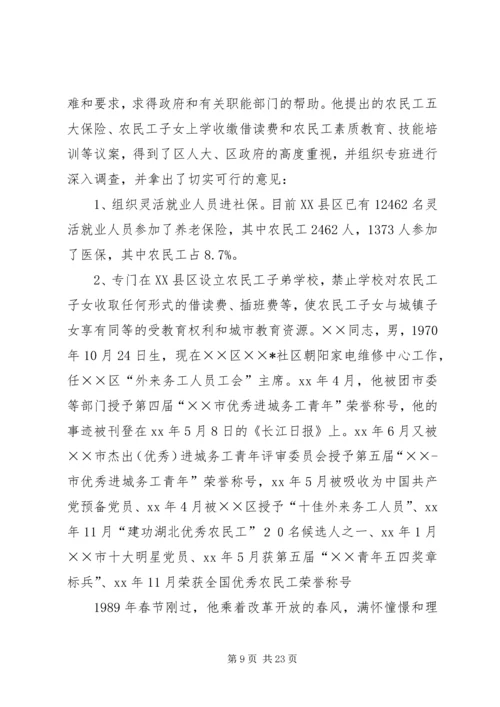 全国优秀农民工先进事迹材料 (2).docx
