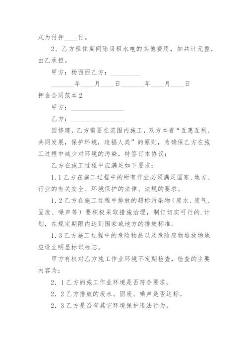 押金合同.docx