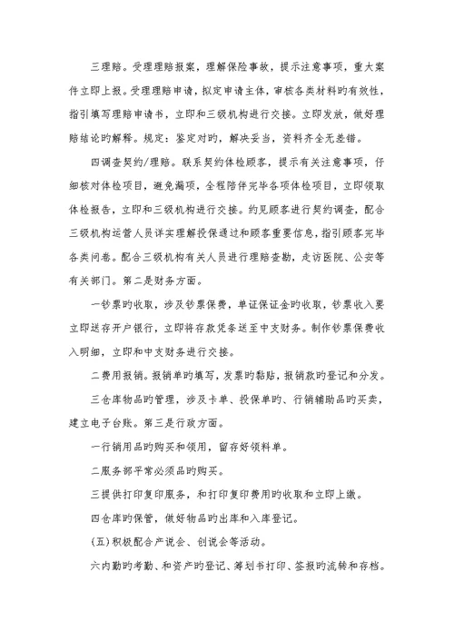 2022年企业内勤年底工作总结财险企业内勤的年底工作总结