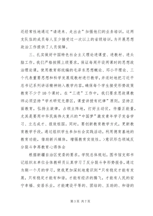 学习加强教育系统意识形态建设心得体会 (5).docx
