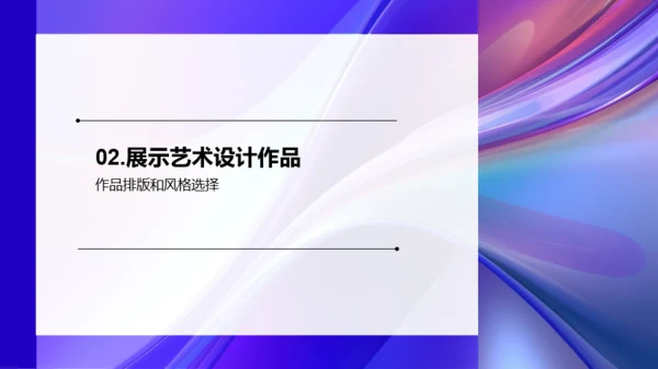 艺术设计作品展示PPT 画册