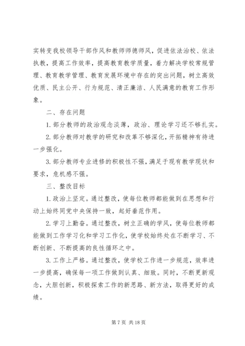 队伍作风建设整改实施方案.docx