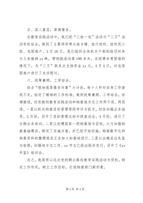 档案局党的群众路线教育实践活动工作情况汇报.docx