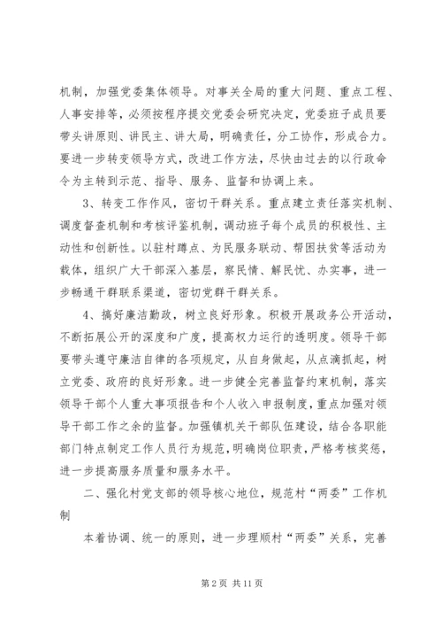 关于加强农村基层组织规范化建设的意见 (3).docx