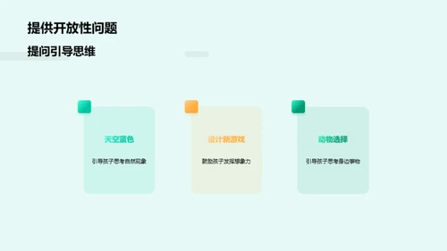 启蒙童心，创意无限