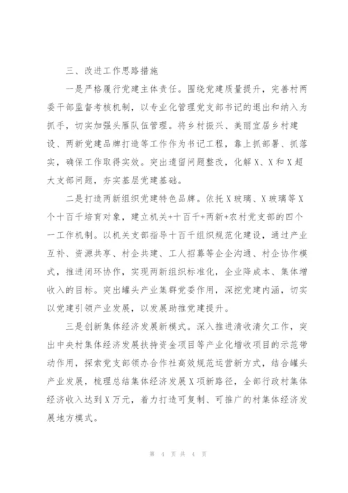 镇党委书记2022年度抓基层党建工作述职报告范文.docx