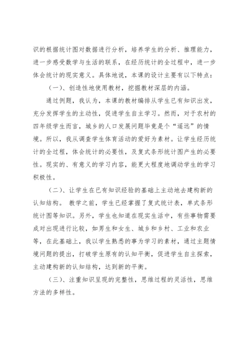 条形统计图教学反思15篇.docx