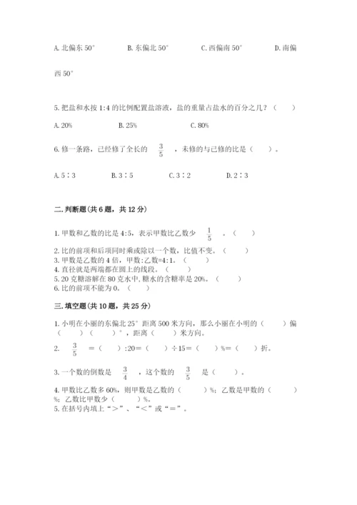 2022六年级上册数学期末考试试卷带精品答案.docx