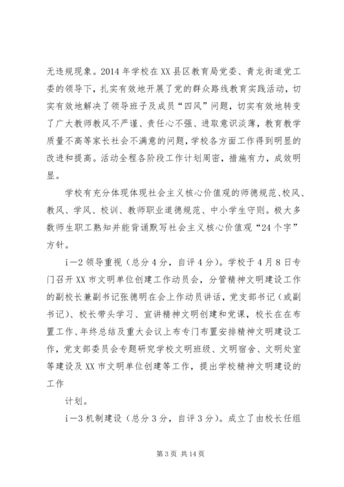 学校关于创建XX市文明单位的报告(修改).docx