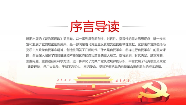 将新时代党的伟大自我革命进行到底PPT