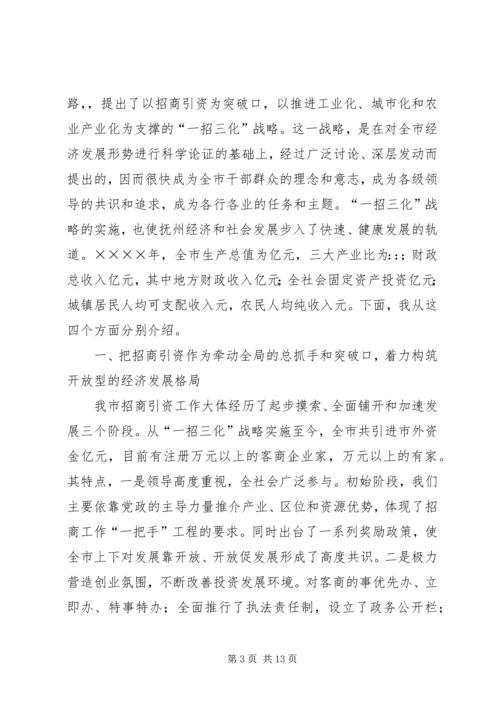 在某党政代表团来我市考察座谈会上的讲话.docx