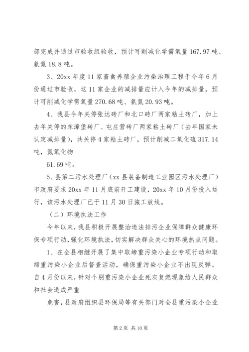 县环境保护局工作报告 (2).docx