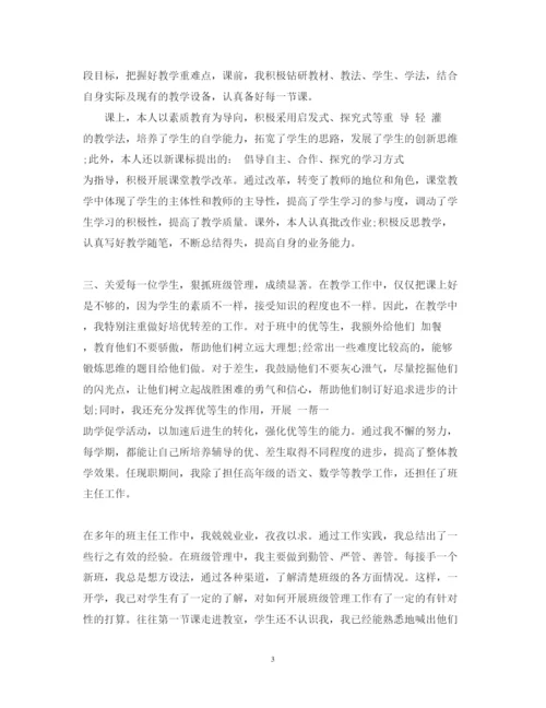 精编教师年终述职报告范文3篇.docx