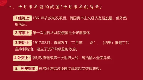 列宁与十月革命苏联世界大战PPT模板