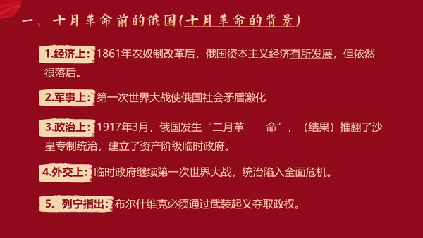 列宁与十月革命苏联世界大战PPT模板