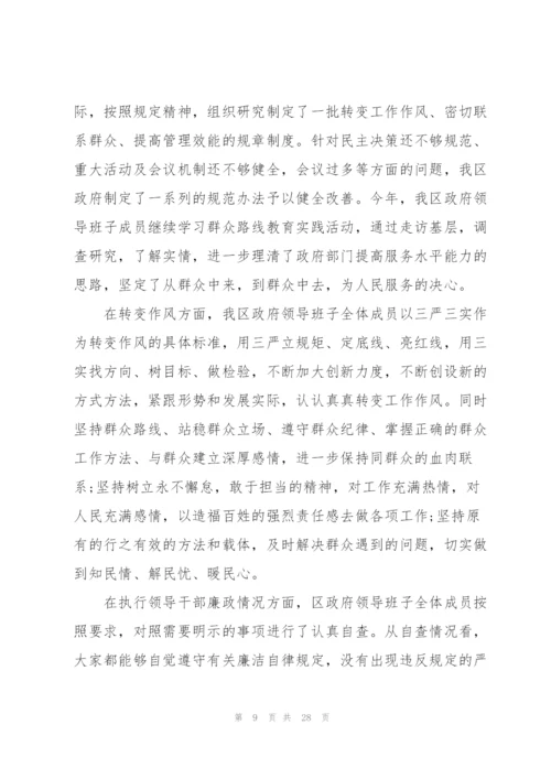 政府班子对照检查材料.docx