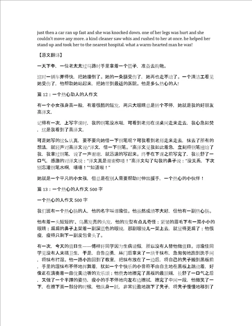 一个热心的老人400字作文