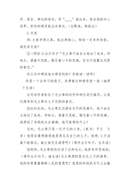 10 青山处处埋忠骨（教学设计）