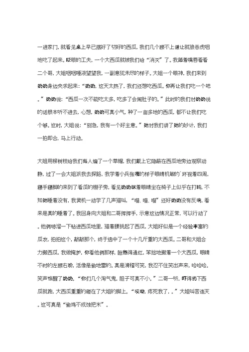 六年级趣事作文合集7篇