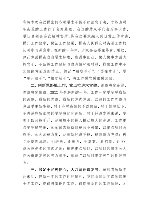 【主持词】街道年度总结表彰大会主持词和讲话.docx