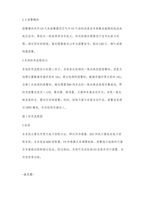 自定位功能防窒息车载智能检测装置.docx