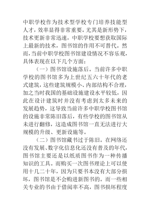 关于学校图书的论文.docx