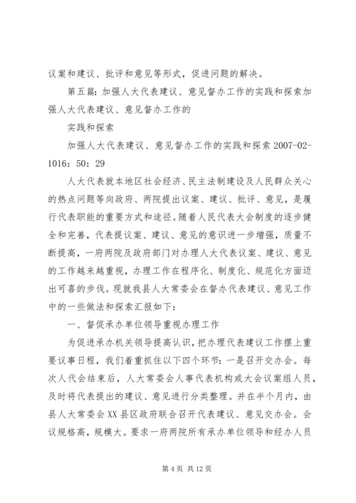 人大代表接待选民意见建议督办单[合集5篇].docx