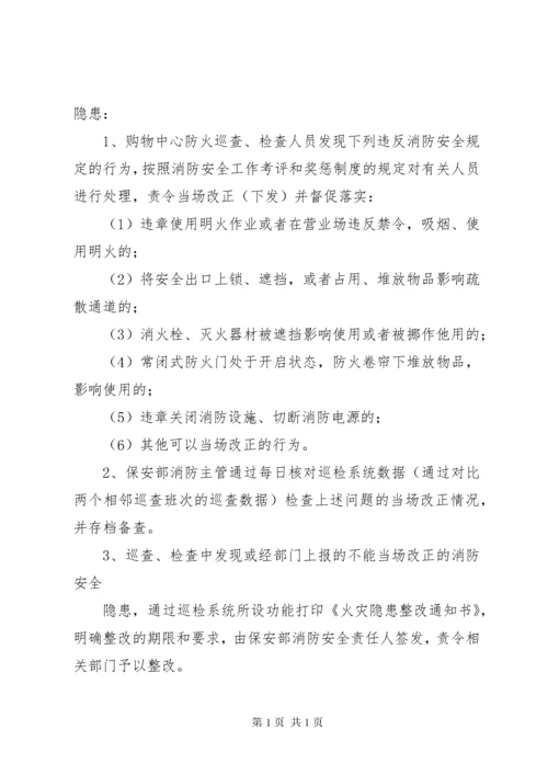 火灾隐患整改制度 (2).docx