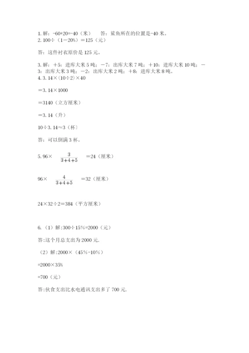 小学六年级数学毕业试题精品（考点梳理）.docx