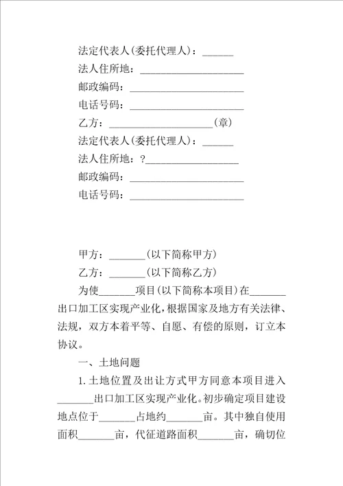 项目投资合同书1