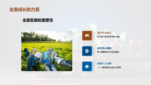 健康生活 全方位成长