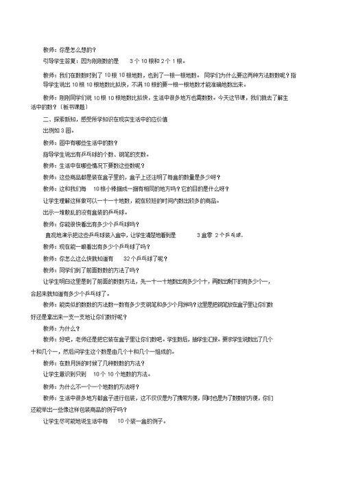 西师版一年级的下册数学教案